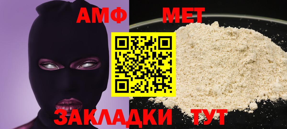 АМФ  АМФЕТАМИН 97%  Вход с VPN  Малгобек  Amphetamine 