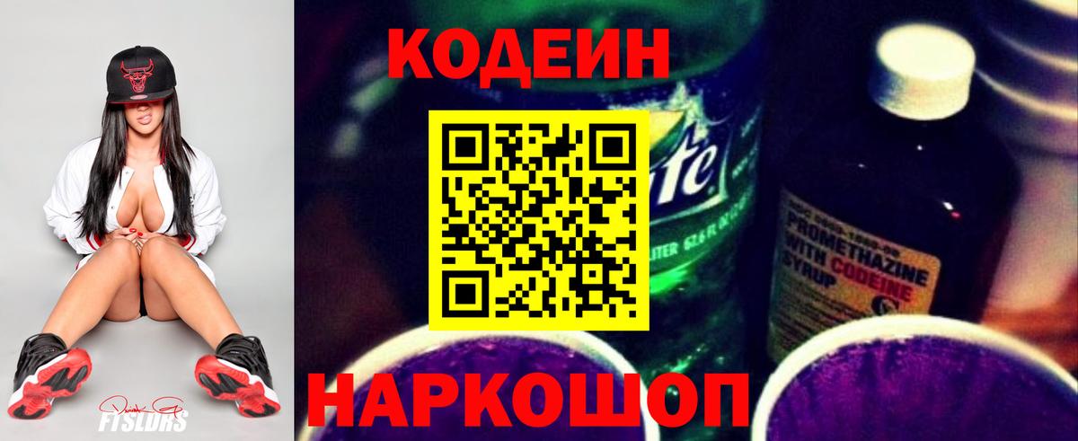 Codein Purple Drank  Вход с VPN  Codein напиток Lean (лин)  Малгобек 