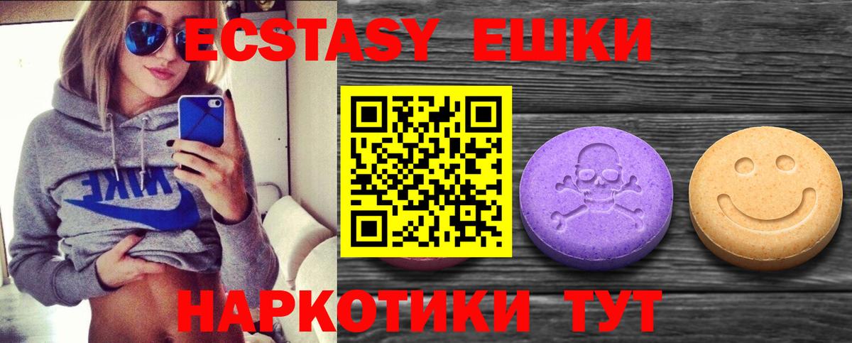 Ecstasy круглые Малгобек
