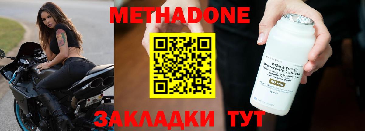 Метадон VHQ  Вход с VPN  Метадон кристалл  Малгобек 